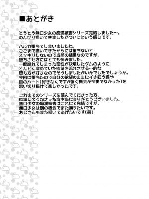[F宅 (安間)] 無口少女の痴漢被害 総集篇 [中国翻訳] [重制]_283