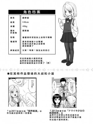 [F宅 (安間)] 無口少女の痴漢被害 総集篇 [中国翻訳] [重制]_292