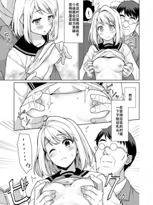 [F宅 (安間)] 無口少女の痴漢被害 総集篇 [中国翻訳] [重制]_297