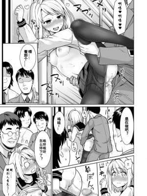 [F宅 (安間)] 無口少女の痴漢被害 総集篇 [中国翻訳] [重制]_311