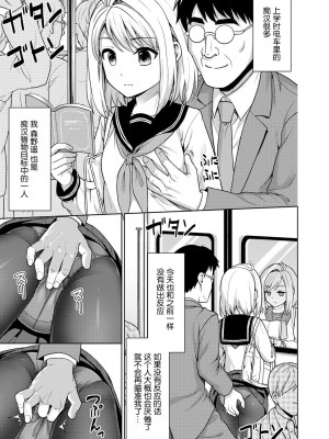 [F宅 (安間)] 無口少女の痴漢被害 総集篇 [中国翻訳] [重制]_332