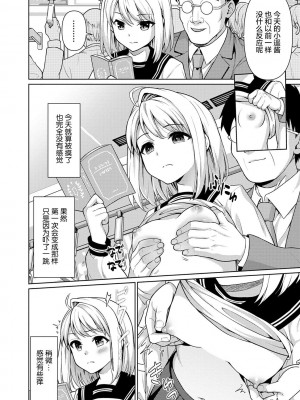 [F宅 (安間)] 無口少女の痴漢被害 総集篇 [中国翻訳] [重制]_333