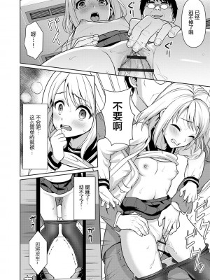 [F宅 (安間)] 無口少女の痴漢被害 総集篇 [中国翻訳] [重制]_337