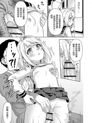 [F宅 (安間)] 無口少女の痴漢被害 総集篇 [中国翻訳] [重制]_338