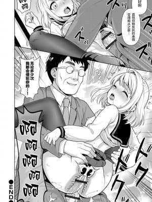 [F宅 (安間)] 無口少女の痴漢被害 総集篇 [中国翻訳] [重制]_341