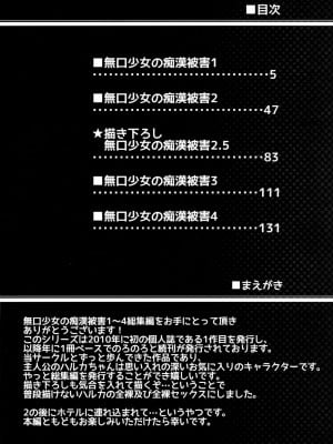 [F宅 (安間)] 無口少女の痴漢被害 総集篇 [中国翻訳] [重制]_002