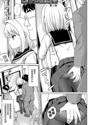 [F宅 (安間)] 無口少女の痴漢被害 総集篇 [中国翻訳] [重制]_007