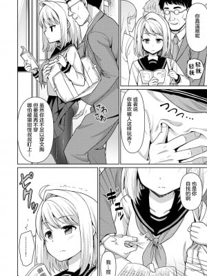 [F宅 (安間)] 無口少女の痴漢被害 総集篇 [中国翻訳] [重制]_008
