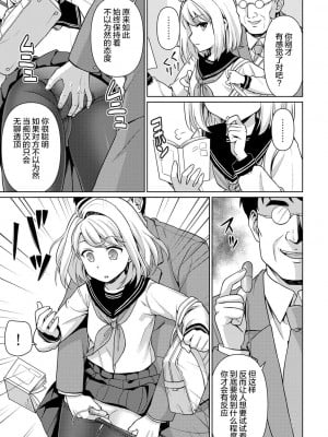 [F宅 (安間)] 無口少女の痴漢被害 総集篇 [中国翻訳] [重制]_009