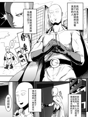 [宇宙☆ポルタ (Kawa)] でこぼこLove sister 4撃目 (ワンパンマン)｜凹凸有致姐妹丼 第四击 [甜族星人X茄某人个人汉化] [DL版]_05