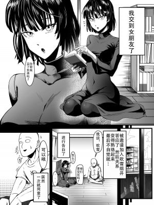 [宇宙☆ポルタ (Kawa)] でこぼこLove sister 4撃目 (ワンパンマン)｜凹凸有致姐妹丼 第四击 [甜族星人X茄某人个人汉化] [DL版]_06
