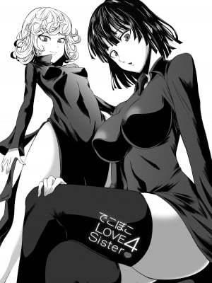 [宇宙☆ポルタ (Kawa)] でこぼこLove sister 4撃目 (ワンパンマン)｜凹凸有致姐妹丼 第四击 [甜族星人X茄某人个人汉化] [DL版]_03