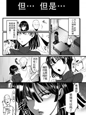 [宇宙☆ポルタ (Kawa)] でこぼこLove sister 4撃目 (ワンパンマン)｜凹凸有致姐妹丼 第四击 [甜族星人X茄某人个人汉化] [DL版]_07