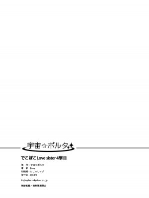 [宇宙☆ポルタ (Kawa)] でこぼこLove sister 4撃目 (ワンパンマン)｜凹凸有致姐妹丼 第四击 [甜族星人X茄某人个人汉化] [DL版]_42