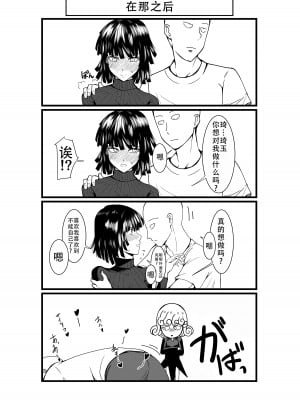 [宇宙☆ポルタ (Kawa)] でこぼこLove sister 4撃目 (ワンパンマン)｜凹凸有致姐妹丼 第四击 [甜族星人X茄某人个人汉化] [DL版]_41