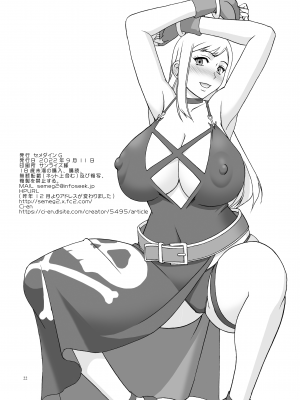 [セメダインG (木工用ボンド)] 控え室へいらっしゃい [DL版]_21