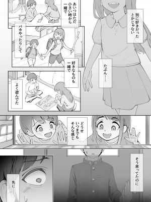 [ユーキ菜園 (かーます)] 春に置きざり_02