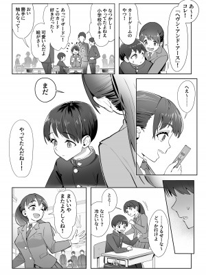 [ユーキ菜園 (かーます)] 春に置きざり_05