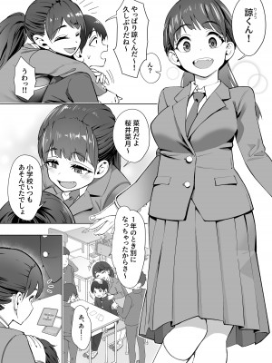 [ユーキ菜園 (かーます)] 春に置きざり_04