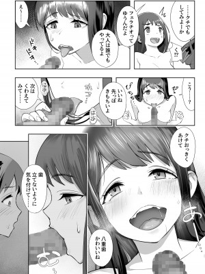 [ユーキ菜園 (かーます)] 春に置きざり_24