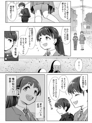 [ユーキ菜園 (かーます)] 春に置きざり_07