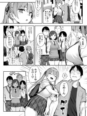 [ゐちぼっち (一宮夕羽)] 元陰キャの巨乳ヤリマン妹がエロすぎて、お兄ちゃんはもう…!! 3 (茶髪ver.)_04