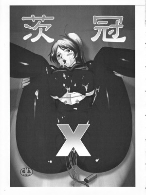 (C82) [LTM. (たいらはじめ)] ニセ DRAGON・BLOOD！ 19 1／2 [WindSong个人汉化]_33