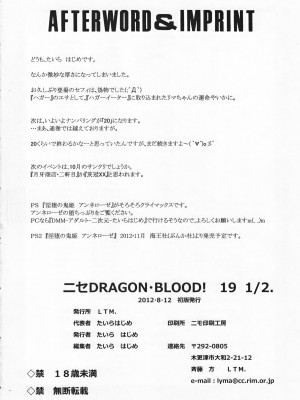 (C82) [LTM. (たいらはじめ)] ニセ DRAGON・BLOOD！ 19 1／2 [WindSong个人汉化]_35