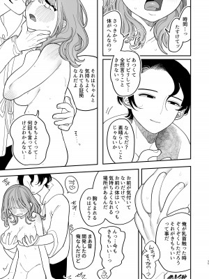 [ぷに塚の掟 (いだ天ふにすけ)] 催眠!! 元カノ無知無知大作戦_037