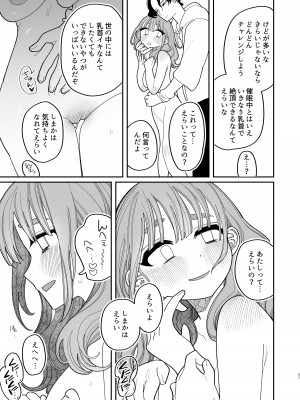 [ぷに塚の掟 (いだ天ふにすけ)] 催眠!! 元カノ無知無知大作戦_039