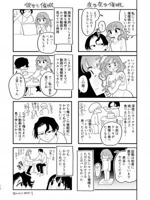 [ぷに塚の掟 (いだ天ふにすけ)] 催眠!! 元カノ無知無知大作戦_114