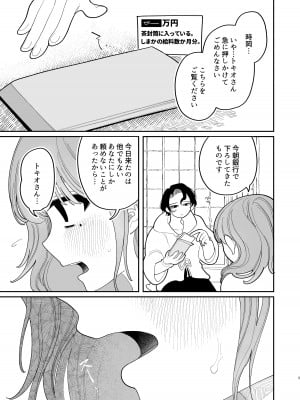 [ぷに塚の掟 (いだ天ふにすけ)] 催眠!! 元カノ無知無知大作戦_007