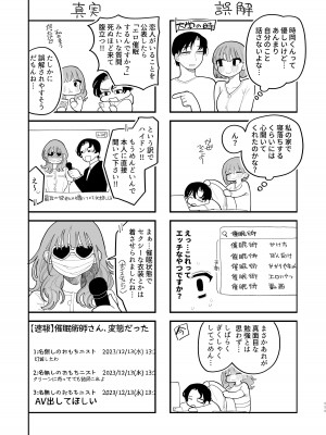 [ぷに塚の掟 (いだ天ふにすけ)] 催眠!! 元カノ無知無知大作戦_113