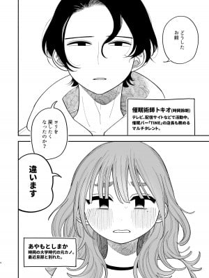 [ぷに塚の掟 (いだ天ふにすけ)] 催眠!! 元カノ無知無知大作戦_006
