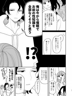 [ぷに塚の掟 (いだ天ふにすけ)] 催眠!! 元カノ無知無知大作戦_025