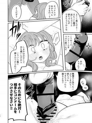 [ぷに塚の掟 (いだ天ふにすけ)] 催眠!! 元カノ無知無知大作戦_074