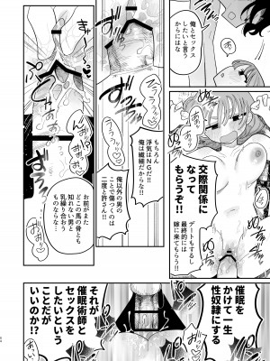 [ぷに塚の掟 (いだ天ふにすけ)] 催眠!! 元カノ無知無知大作戦_096