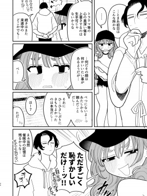 [ぷに塚の掟 (いだ天ふにすけ)] 催眠!! 元カノ無知無知大作戦_048
