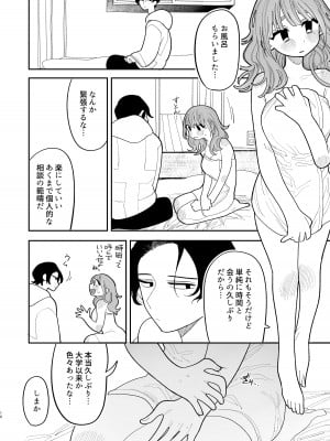 [ぷに塚の掟 (いだ天ふにすけ)] 催眠!! 元カノ無知無知大作戦_012