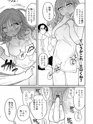[ぷに塚の掟 (いだ天ふにすけ)] 催眠!! 元カノ無知無知大作戦_032