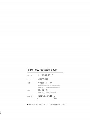 [ぷに塚の掟 (いだ天ふにすけ)] 催眠!! 元カノ無知無知大作戦_116