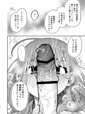 [ぷに塚の掟 (いだ天ふにすけ)] 催眠!! 元カノ無知無知大作戦_090