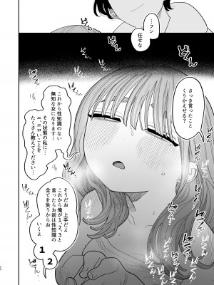 [ぷに塚の掟 (いだ天ふにすけ)] 催眠!! 元カノ無知無知大作戦_028