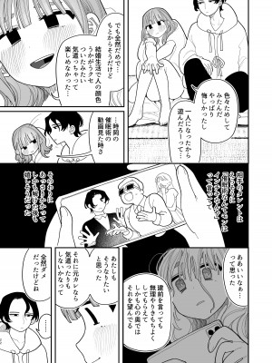 [ぷに塚の掟 (いだ天ふにすけ)] 催眠!! 元カノ無知無知大作戦_024