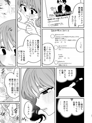 [ぷに塚の掟 (いだ天ふにすけ)] 催眠!! 元カノ無知無知大作戦_067