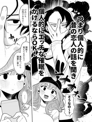 [ぷに塚の掟 (いだ天ふにすけ)] 催眠!! 元カノ無知無知大作戦_011