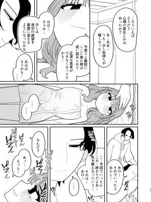 [ぷに塚の掟 (いだ天ふにすけ)] 催眠!! 元カノ無知無知大作戦_071