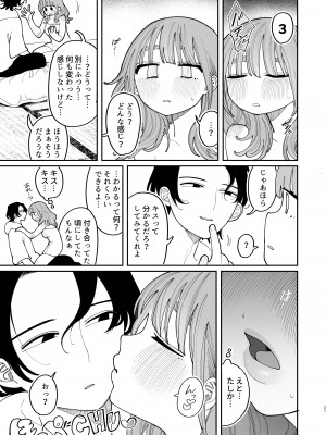 [ぷに塚の掟 (いだ天ふにすけ)] 催眠!! 元カノ無知無知大作戦_029