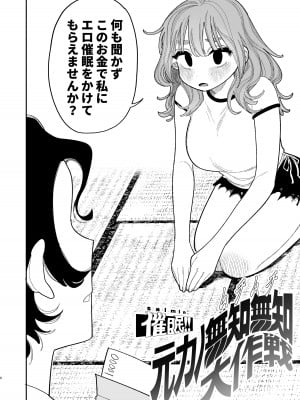 [ぷに塚の掟 (いだ天ふにすけ)] 催眠!! 元カノ無知無知大作戦_008