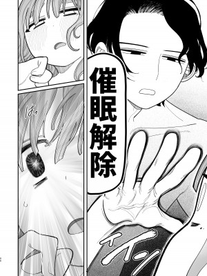 [ぷに塚の掟 (いだ天ふにすけ)] 催眠!! 元カノ無知無知大作戦_088